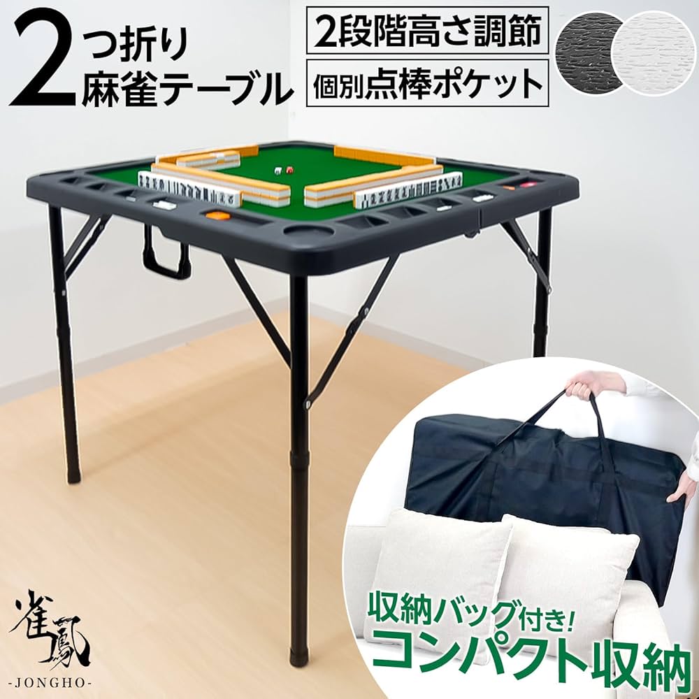Amazon | 【二つ折りコンパクト】ONE STEP 麻雀卓 折りたたみ 軽量