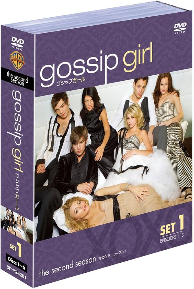 Amazon.co.jp: gossip girl/ゴシップガール 2ndシーズン 前半セット (1