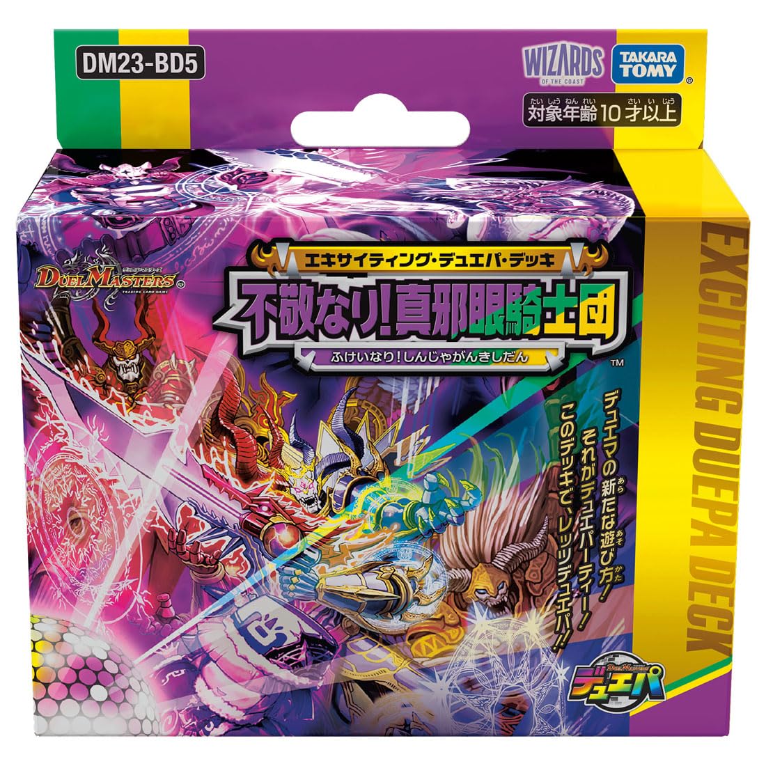 Amazon.co.jp: デュエル・マスターズ TCG DM23-BD5 エキサイティング