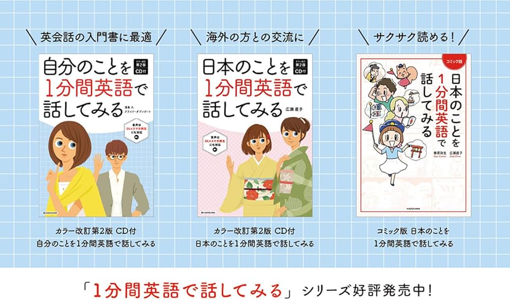 カラー改訂第2版 CD付 自分のことを1分間英語で話してみる | 浦島久