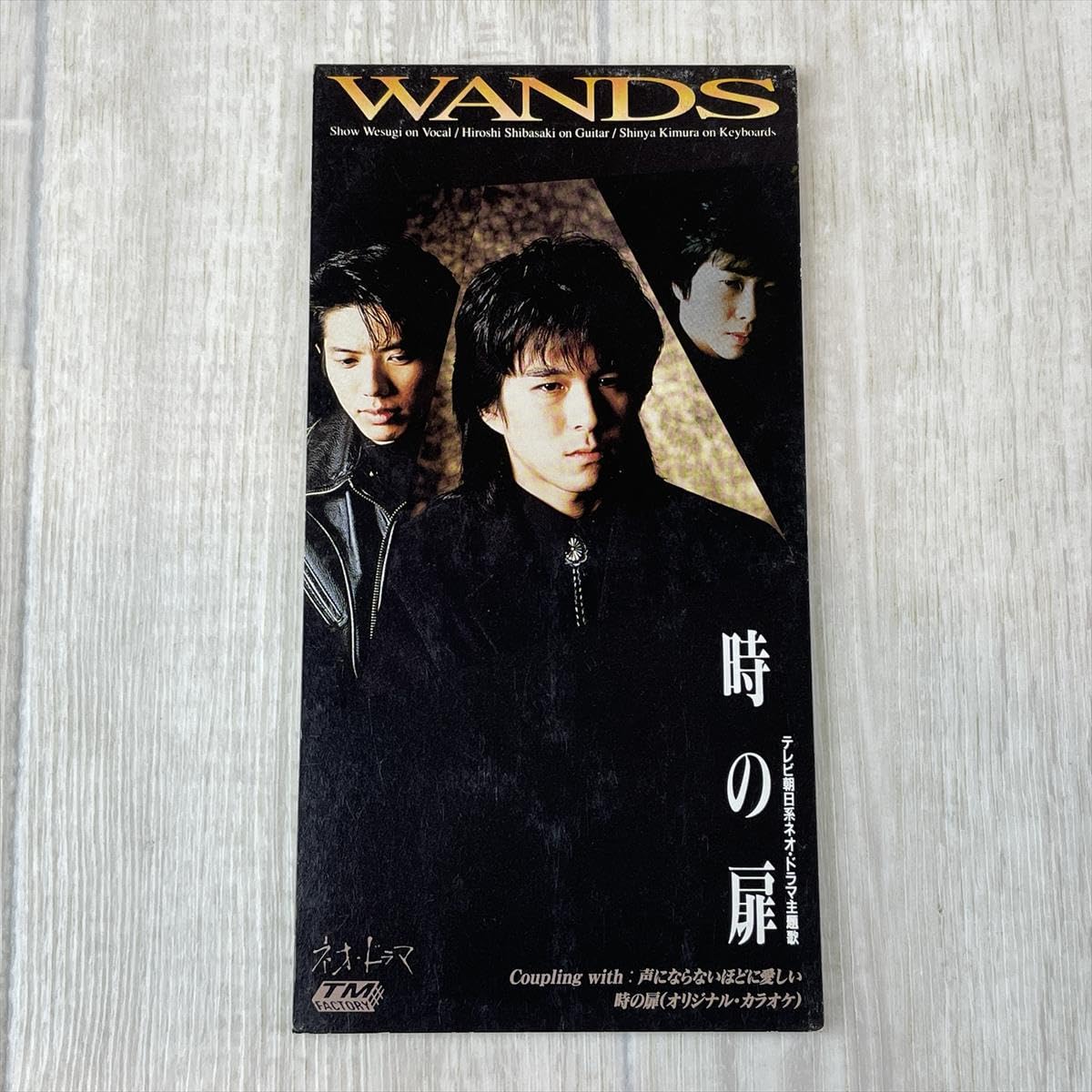 Amazon.co.jp: 【8cm CD シングル】 [WANDS]『時の扉』 : DIY・工具