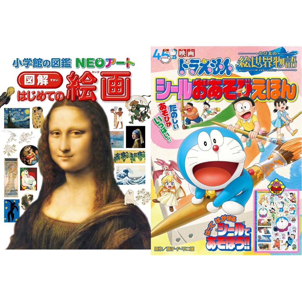 図鑑NEOアートはじめての絵画 映画ドラえもん のび太の絵世界物語