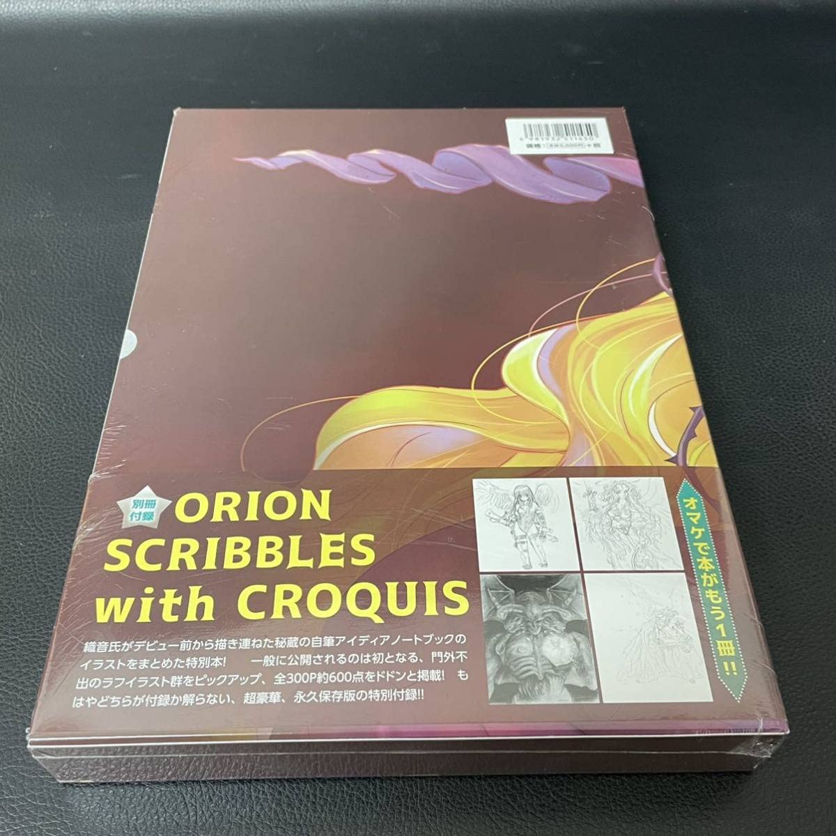 新品 ORION SCRIBBLES with CROQUIS 織音計画 特典付 ORION SCRIBBLES
