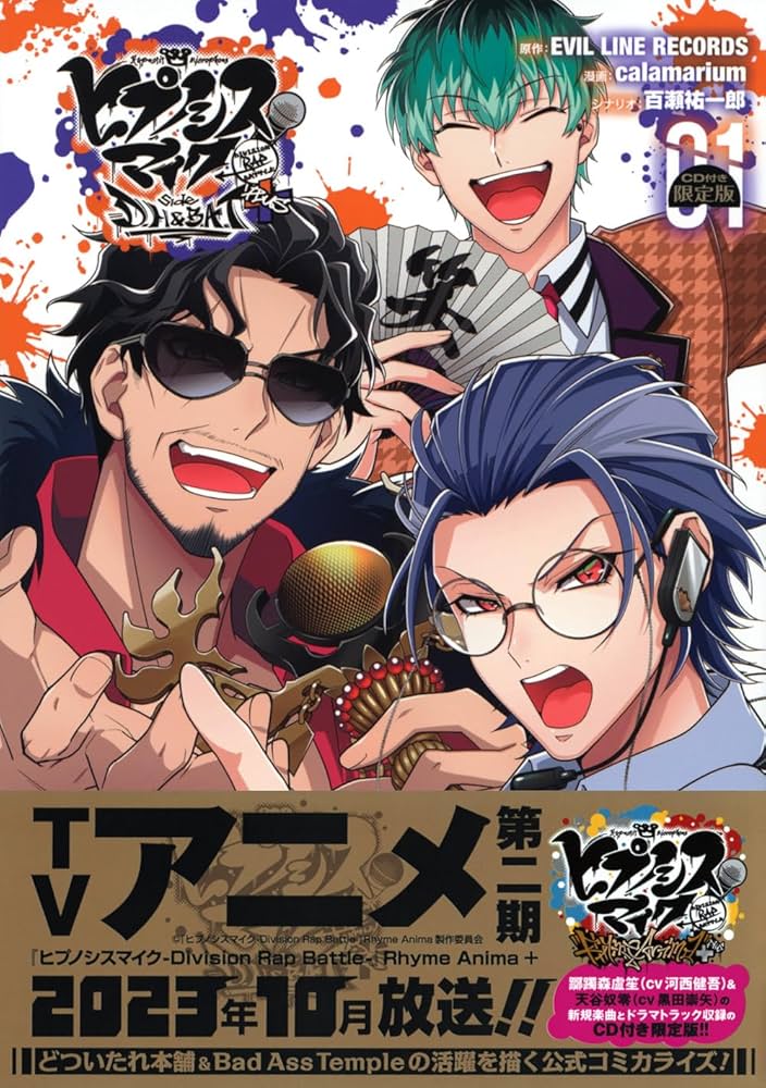 CD付き ヒプノシスマイク ーDivision Rap Battleー side D.H & B.A.T+(