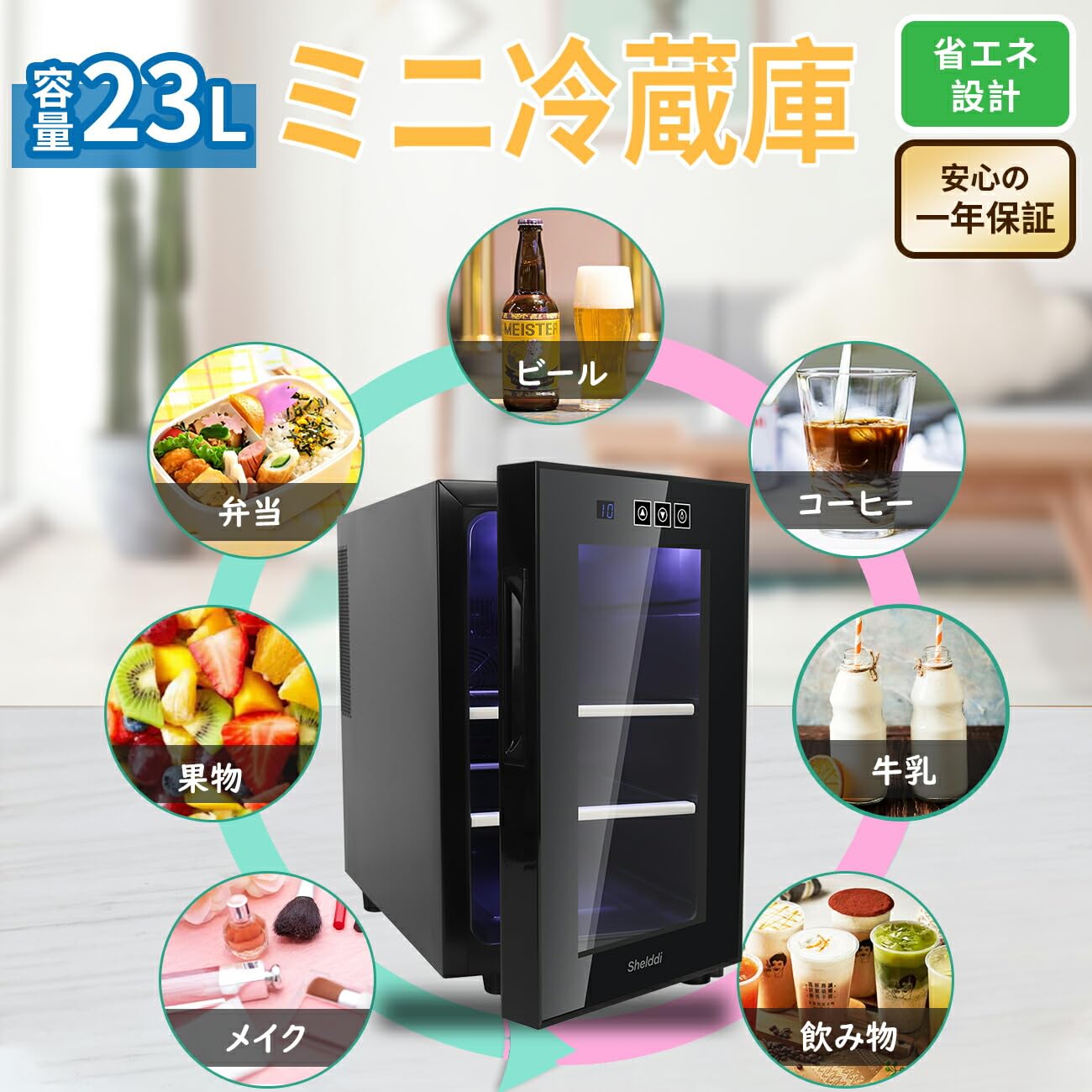 Amazon | Shelddi ミニ冷蔵庫 小型 23L 一人暮らし 小さい 本体 SHR