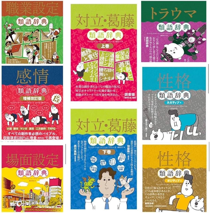 Amazon.co.jp: 類語辞典 シリーズ 全種 8冊セット アンジェラ