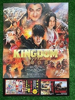 Amazon.co.jp: 額装品 キングダム ポスター 桓騎軍 69巻 原泰久