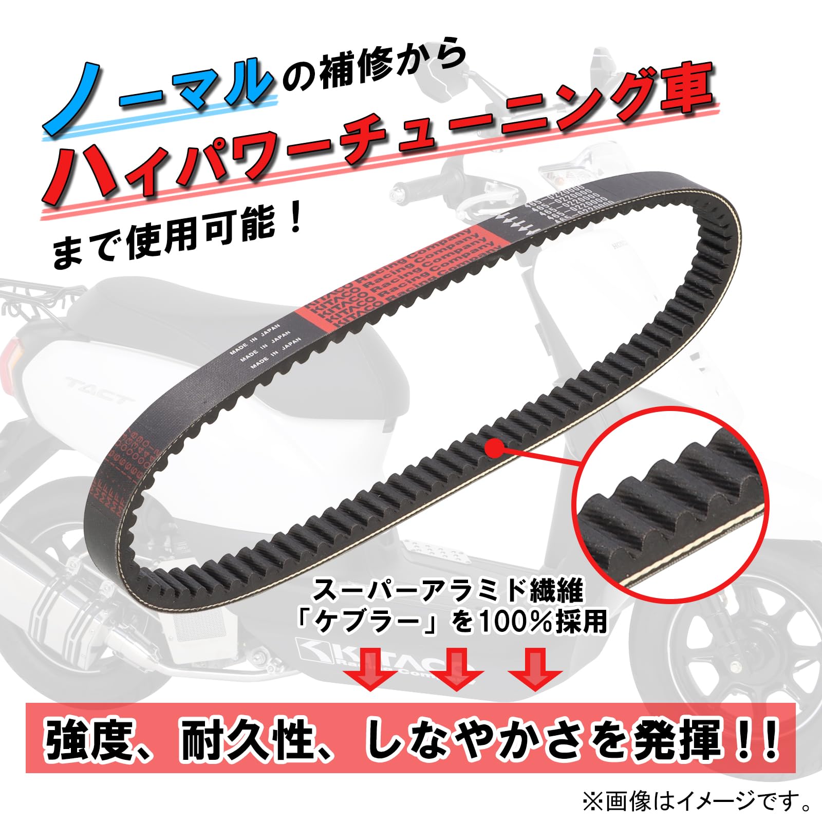 Amazon | キタコ(KITACO) ケブラードライブベルト ディオ、ライブDIO