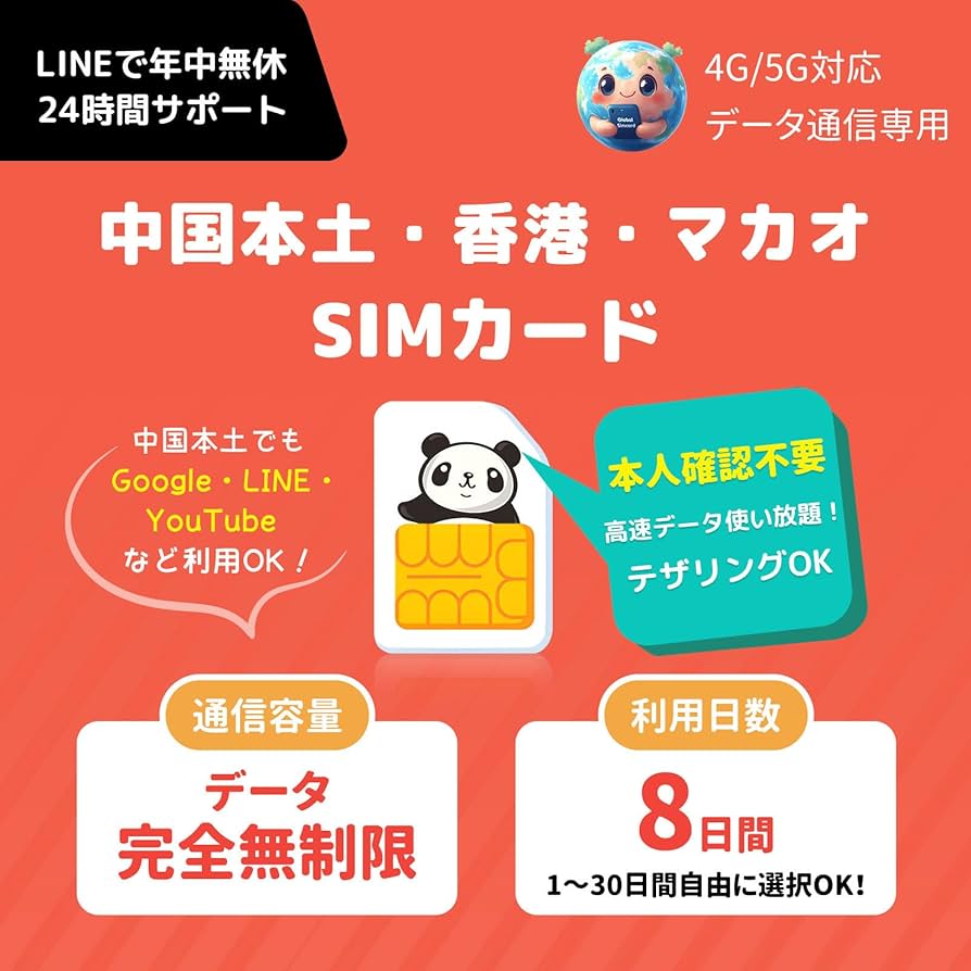 Amazon.co.jp: 【中国 sim】8日間 完全無制限・高速データ通信｜中国
