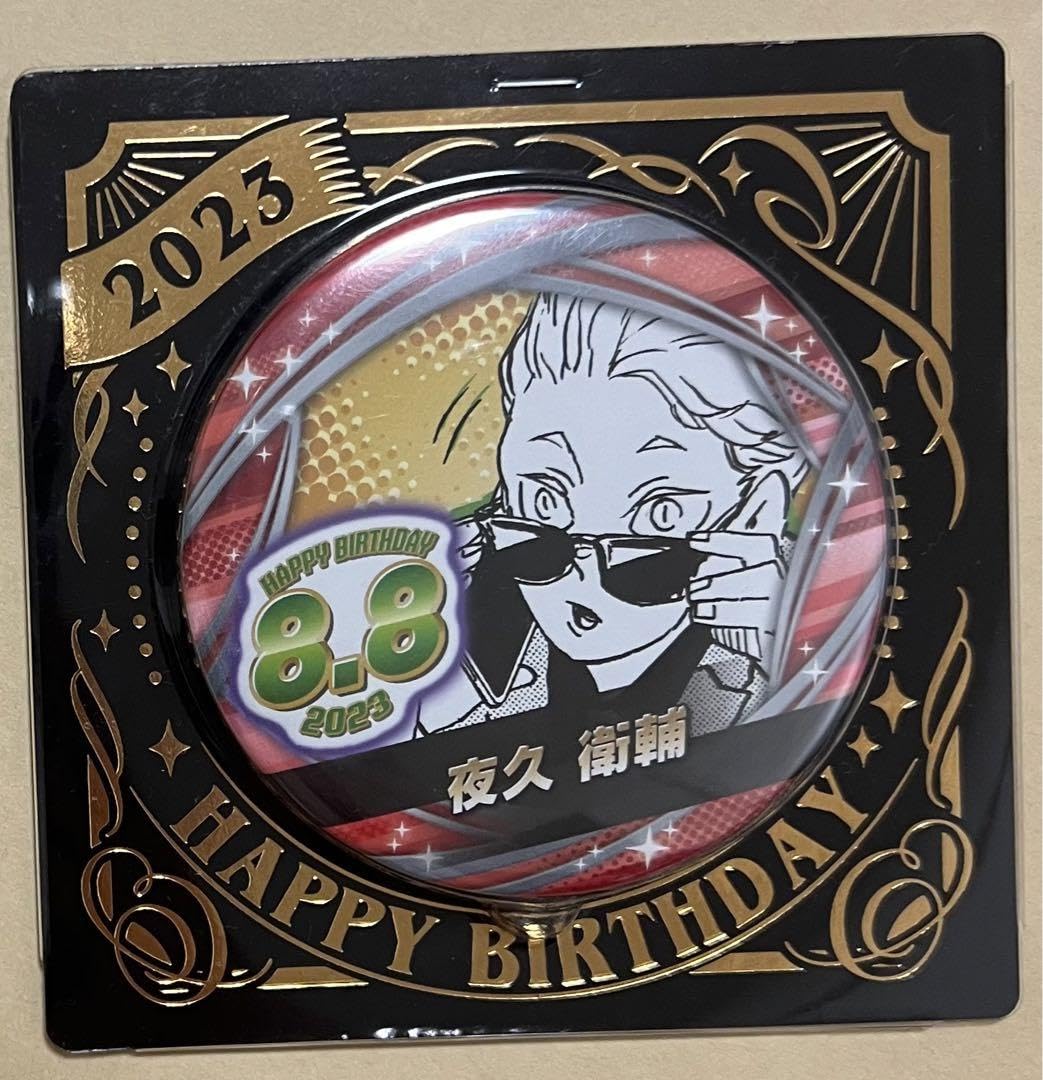 Amazon.co.jp: ハイキュー 夜久 衛輔 バースデー 缶バッジ 2023 : おもちゃ