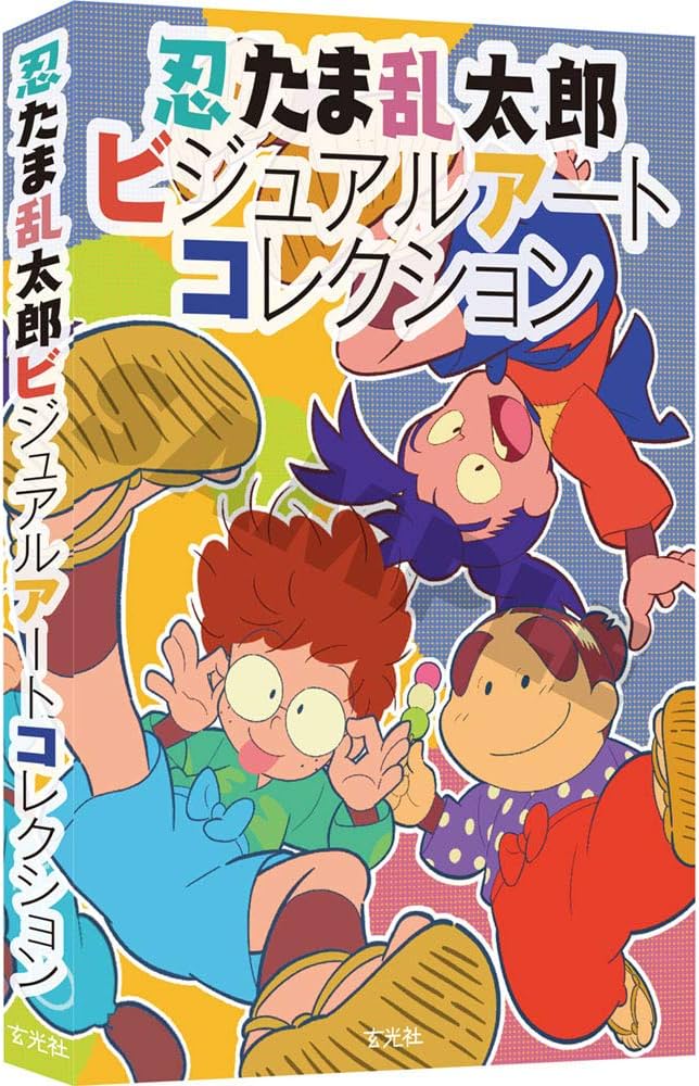 Amazon.com: 忍たま乱太郎ビジュアルアートコレクション