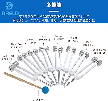 Amazon | Dreld チャクラ 音叉セット ソルフェッジオ音叉のセット DNA
