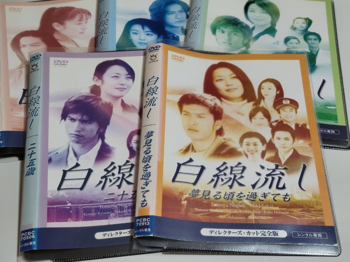 Amazon.co.jp: 白線流し DVD レンタル落ち 長瀬智也/酒井美紀/京野こと