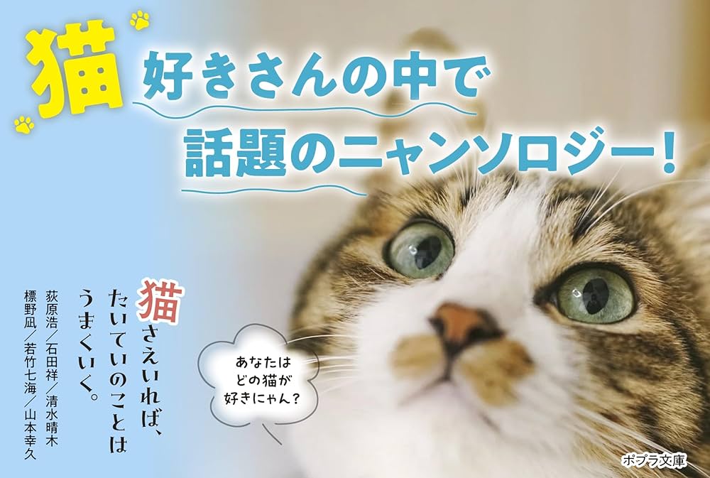 Amazon.co.jp: 猫さえいれば、 たいていのことはうまくいく。 (ポプラ