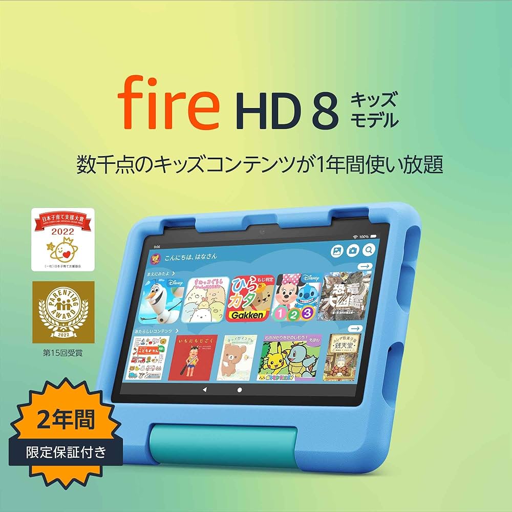 Amazon.co.jp: Amazon Fire HD 8 キッズモデル (8インチ) ブルー 32GB