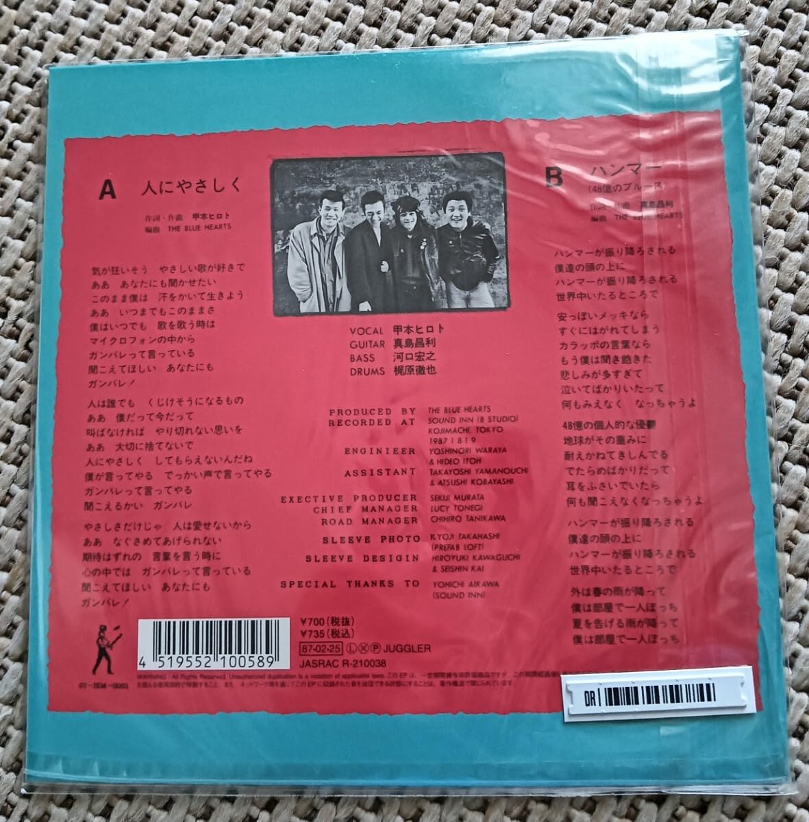 Amazon.co.jp: EP☆THE BLUE HEARTS☆ザ・ブルーハーツ/人にやさしく