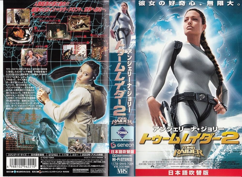 Amazon.co.jp: トゥームレイダー2【日本語吹替版】 [VHS