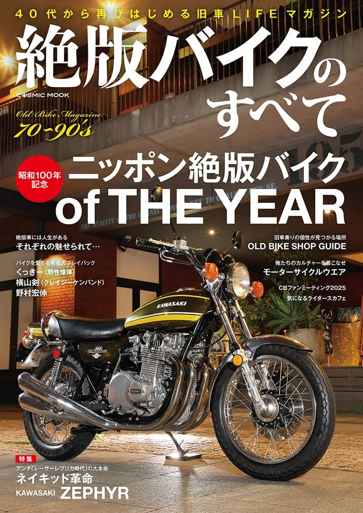 Amazon.co.jp: 絶版バイクのすべて (COSMIC MOOK) : コスミック出版: 本