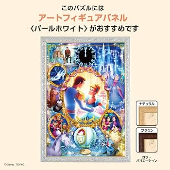 Amazon.co.jp: 1000ピース ジグソーパズル ディズニー 夢が叶うとき