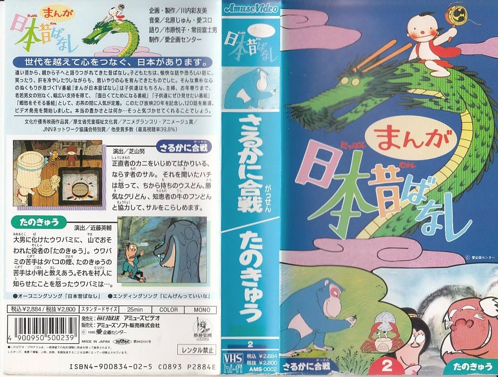 Amazon.co.jp: まんが日本昔ばなし Vol.2 [VHS] : DVD