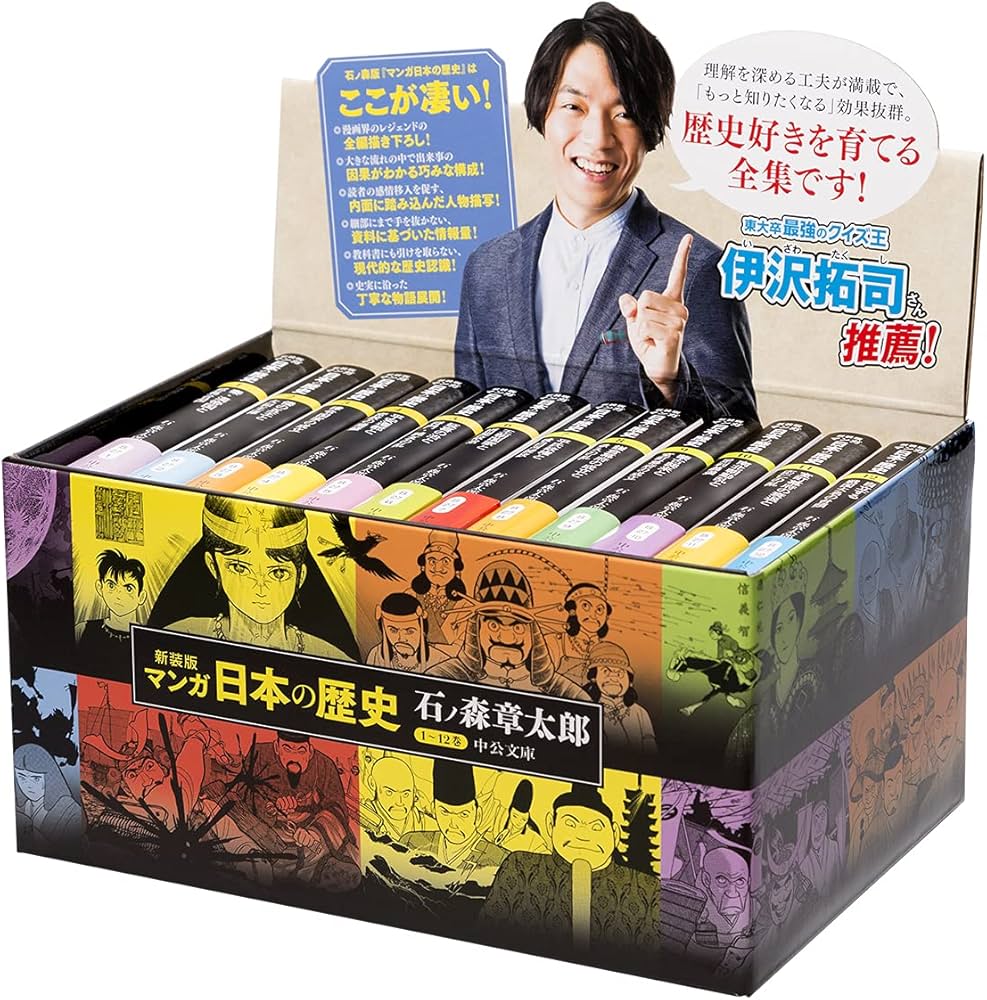 Amazon.co.jp: 文庫 新装版マンガ日本の歴史 1~12巻 : 石ノ森 章太郎: 本