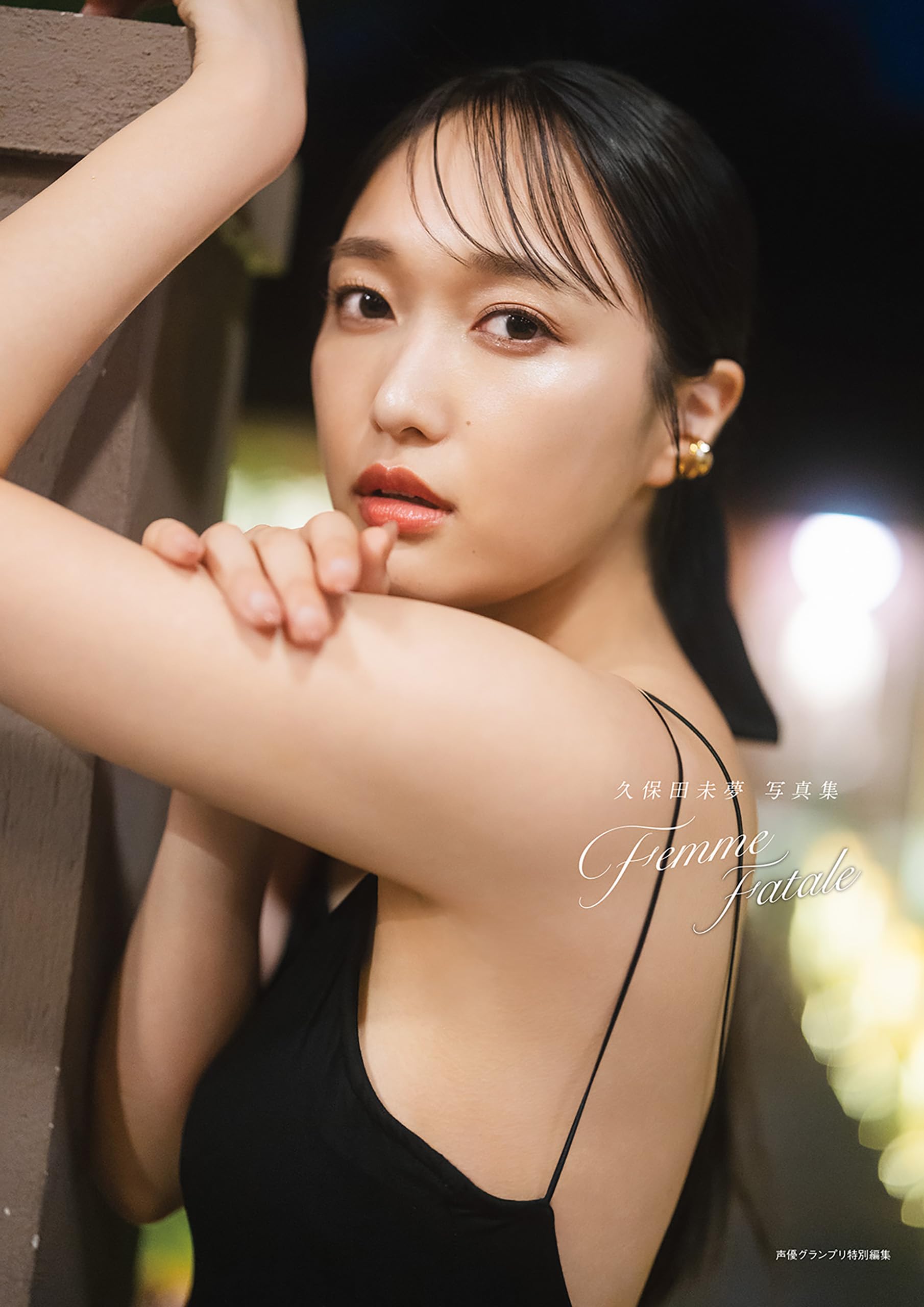 Amazon.co.jp: 久保田 未夢: 本、バイオグラフィー、最新アップデート