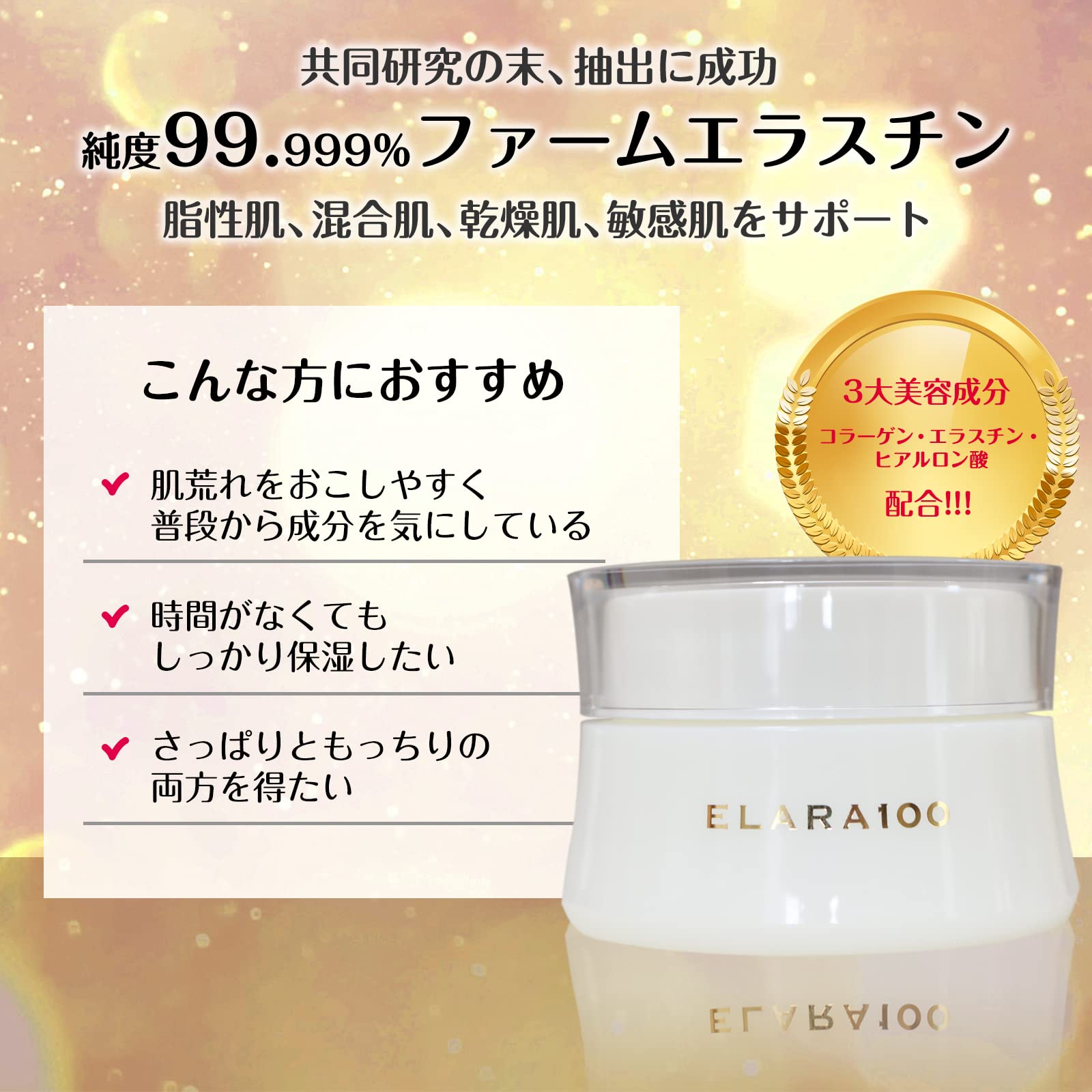 Amazon.co.jp: ECC 保湿 オールインワンゲル ELARA100 50g : ビューティー