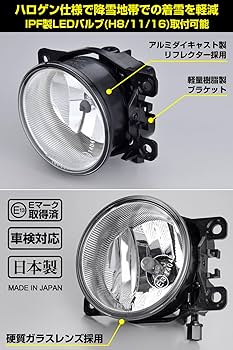 Amazon | IPF フォグランプ ハロゲン 車用 H8 丸形 直径90mm 3200K
