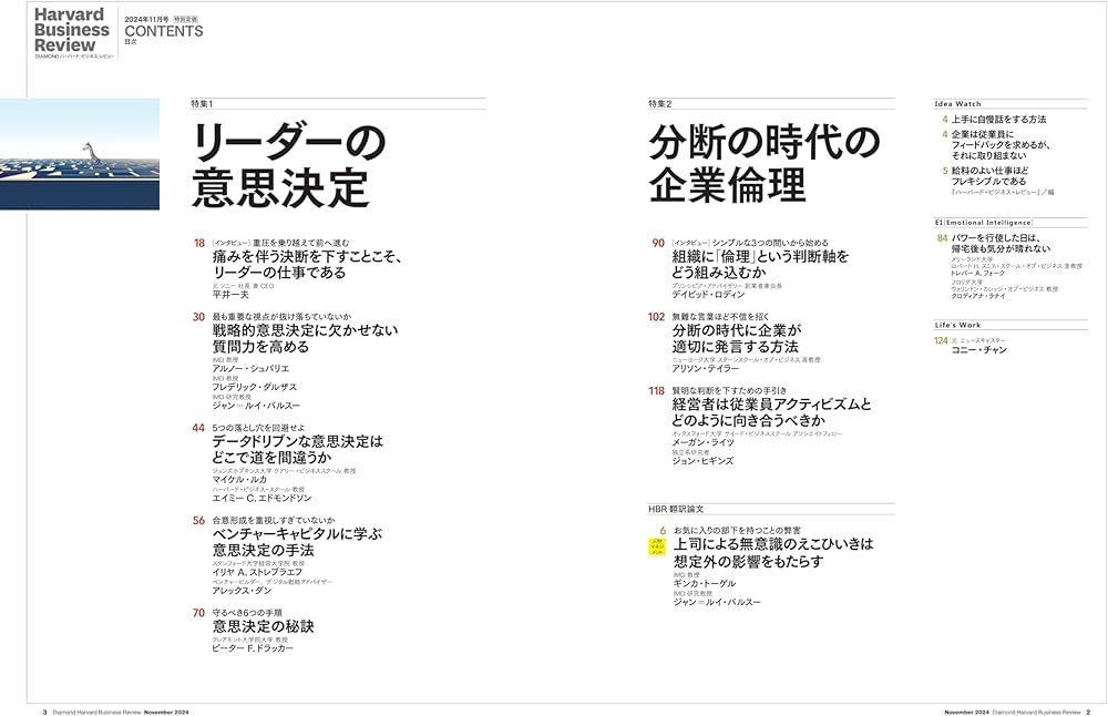 DIAMONDハーバード・ビジネス・レビュー 2024年11月号 特集「リーダー