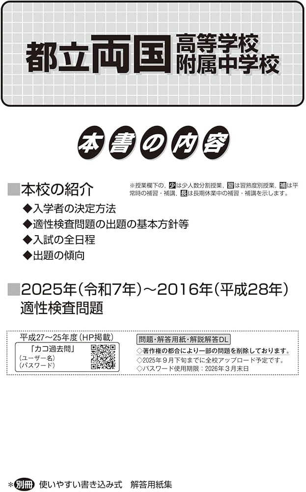 都立両国高校附属中学校 2026年度用 10年間（＋3年間HP掲載