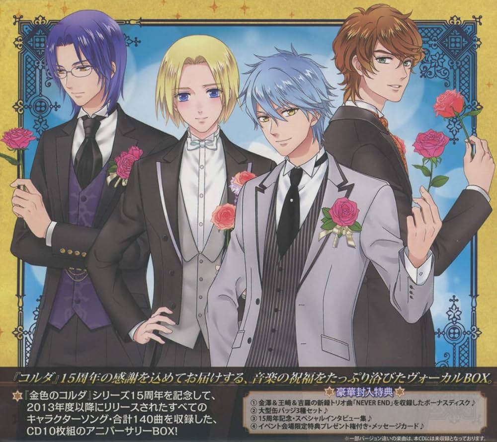 激レア 金色のコルダ 15th ソフトアクリルキーホルダー 非売品 限定品