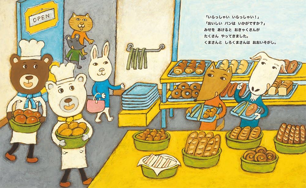 くまくまパン | 西村 敏雄 |本 | 通販 | Amazon