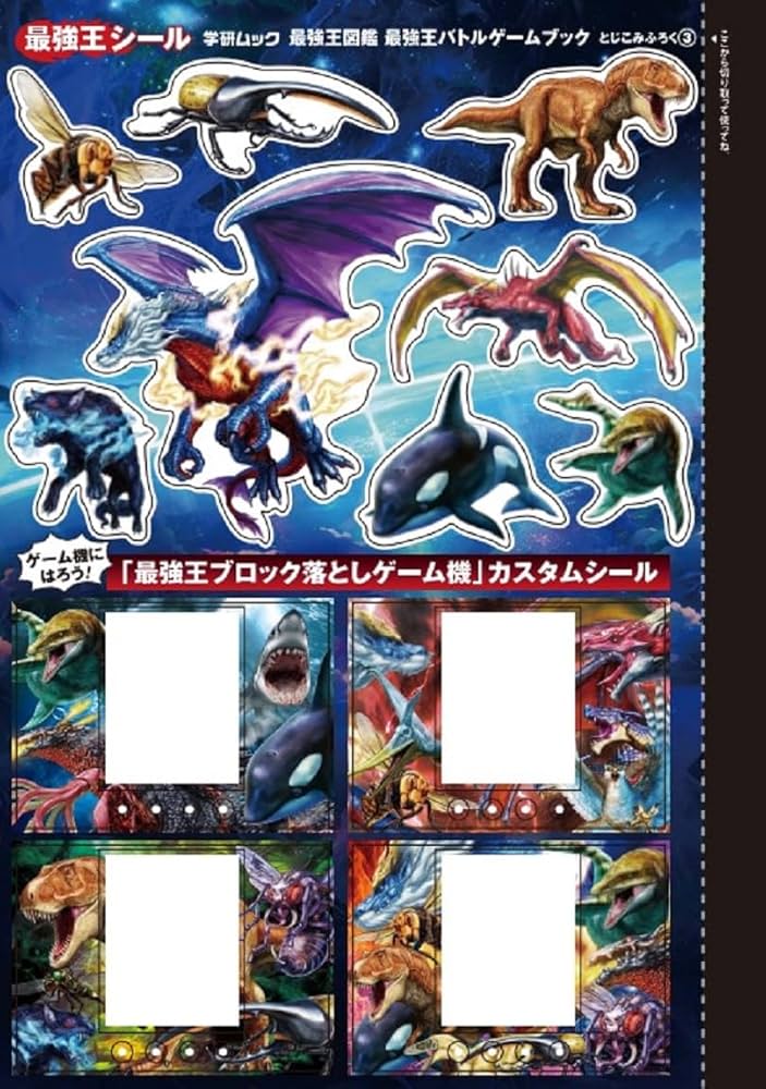 Amazon.co.jp: 最強王図鑑 最強王バトルゲームブック (Gakken Mook