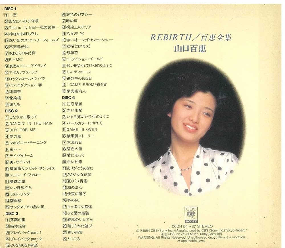 Amazon.co.jp: REBIRTH/百恵全集: ミュージック
