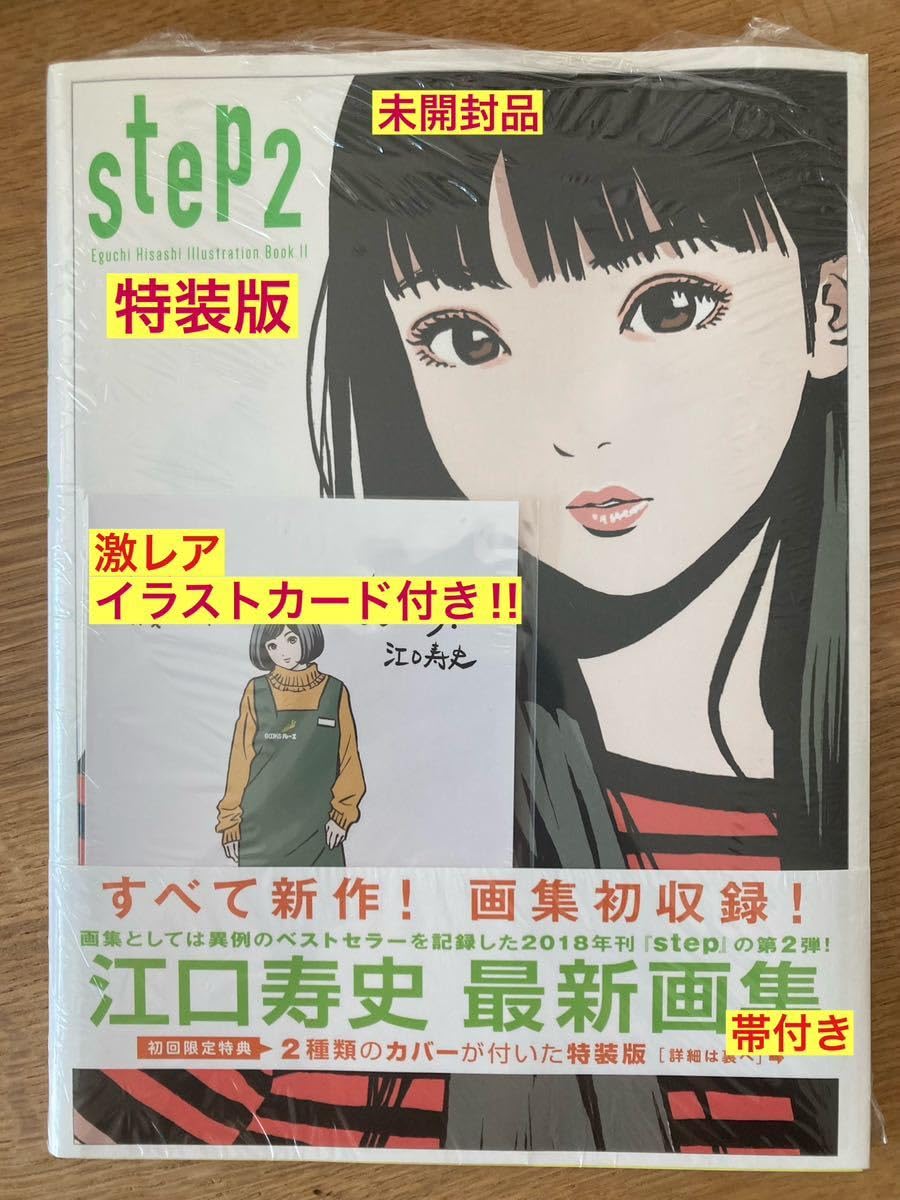 Amazon.co.jp: 書店限定イラストカード付き江口寿史 STEP2初回限定／特