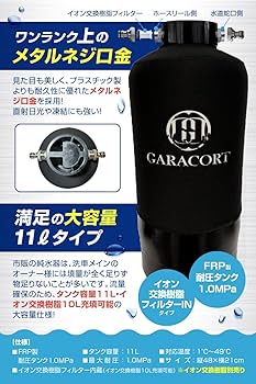 Amazon.co.jp: ガラコート 純水器 洗車用 【安心の1年間製品保証
