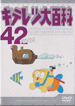 Amazon.co.jp: キテレツ大百科 DVD 42 : 藤田淑子, 杉山佳寿子, 藤子