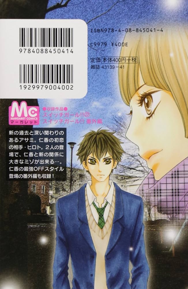 Amazon.co.jp: スイッチガール!! 22 (マーガレットコミックス