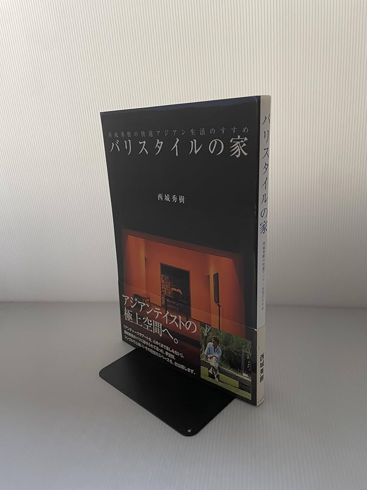 バリスタイルの家: 西城秀樹の快適バリ生活のすすめ | 西城秀樹 |本