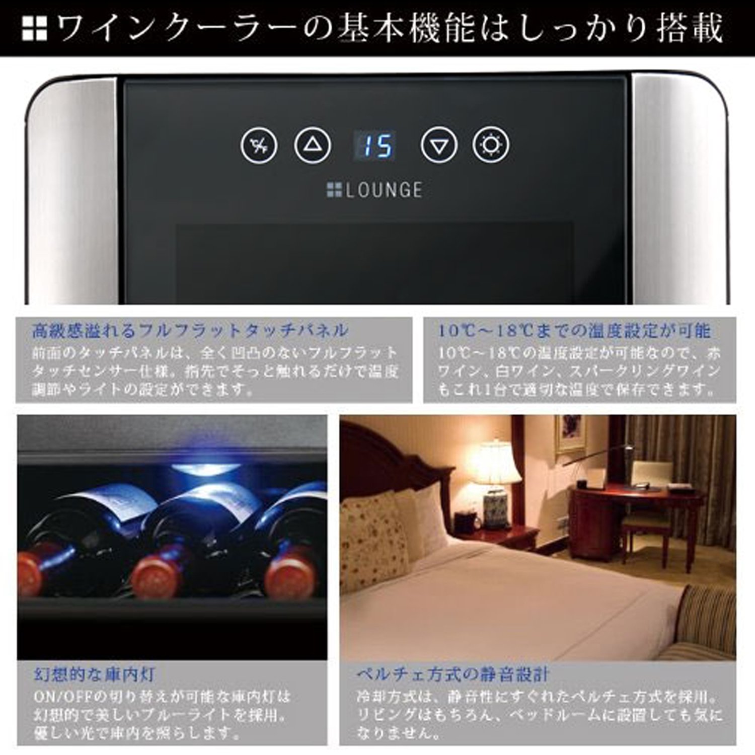 Amazon.co.jp: +LOUNGE 12本収納ワインセラー LNE-W2312B[ペルチェ式