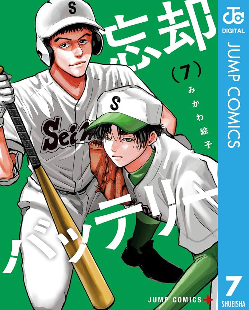 Amazon.co.jp: 忘却バッテリー 7 (ジャンプコミックスDIGITAL) 電子