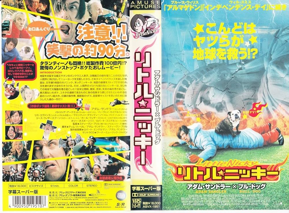 Amazon.co.jp: リトル☆ニッキー【字幕版】 [VHS] : アダム