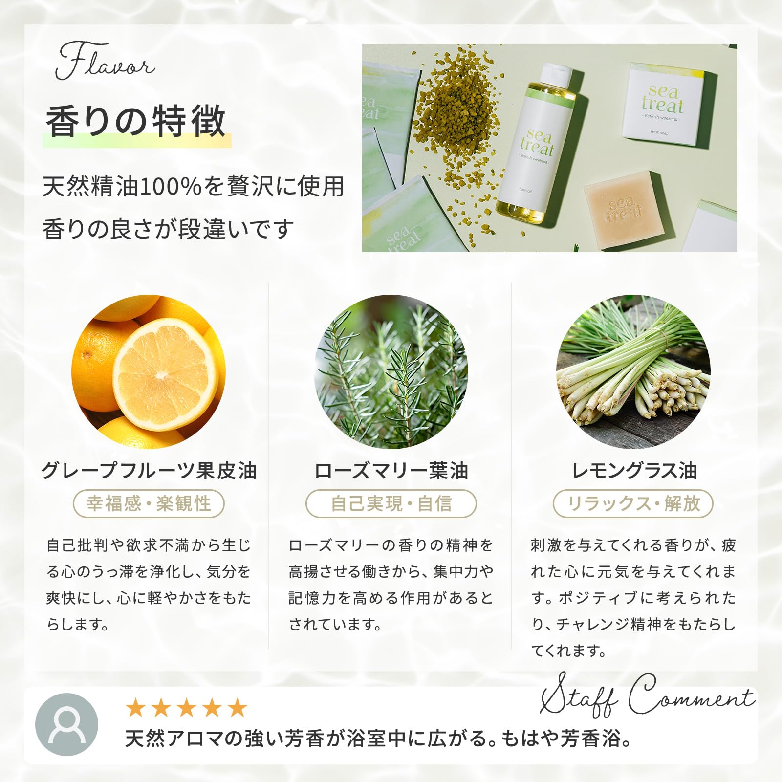 Amazon | sea treat 入浴剤 バスオイル グレープフルーツ ローズマリー