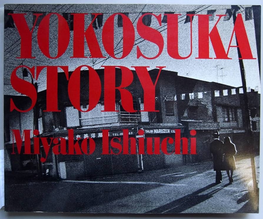 Amazon.co.jp: 石内都「絶唱、横須賀ストーリー」初版 サイン本