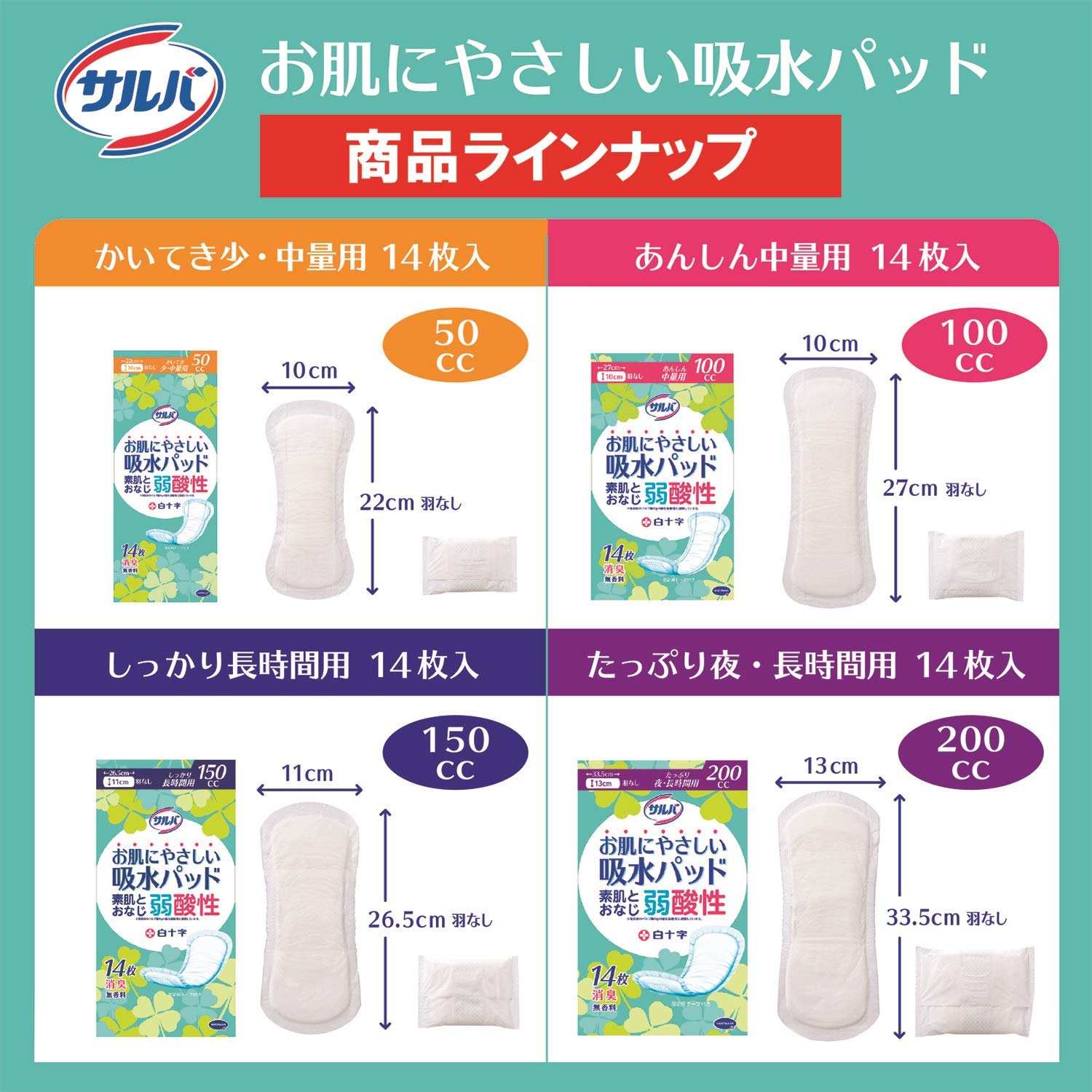 Amazon.co.jp: サルバ 白十字 お肌にやさしい吸水パッド 150cc 素肌と