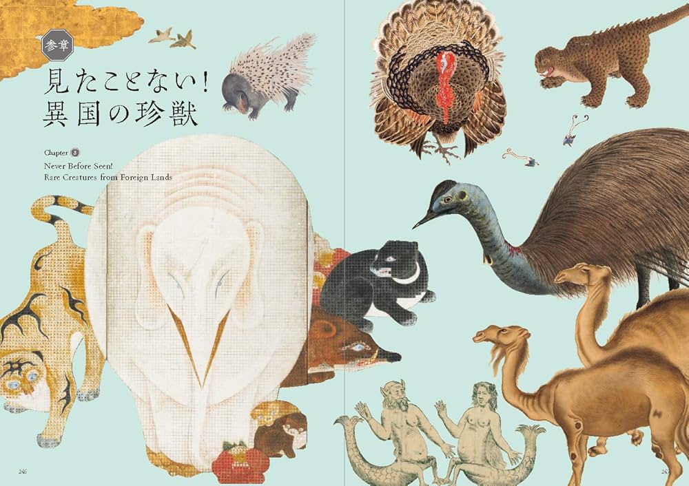 めでたし めずらし 瑞獣 珍獣 | 内山 淳一 |本 | 通販 | Amazon