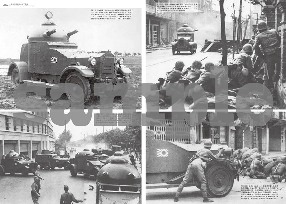 上海特別陸戦隊 その兵器と軍装 | 吉川和篤 |本 | 通販 | Amazon