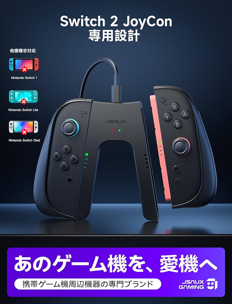 Amazon.co.jp: JSAUX Switch 2用充電グリップ＋JoyCon 2保護ケース2個