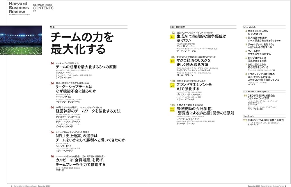 DIAMONDハーバード・ビジネス・レビュー 2024年12月号 特集「チームの