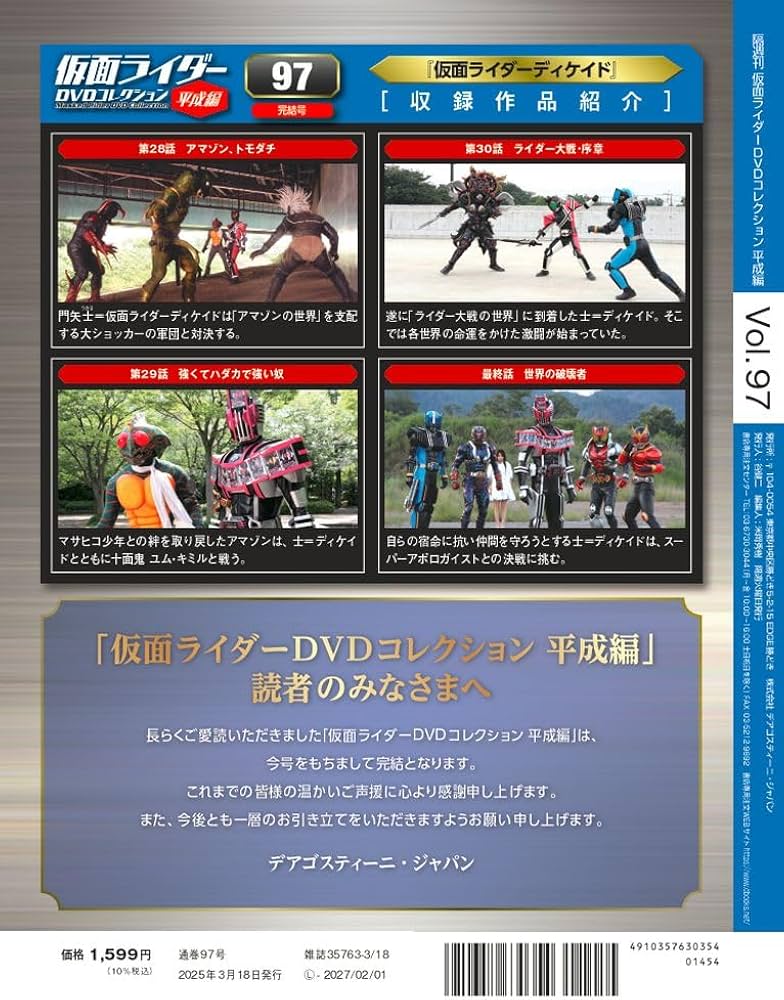仮面ライダーDVDコレクション 平成編 第97号(仮面ライダーディケイド